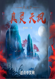 凡人之真靈天鳳