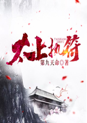 太上執符