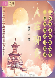 人在聊齋，一拳打爆黑山老妖
