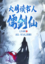 儒劍仙
