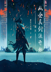 諸天從全真劍法開(kāi)始