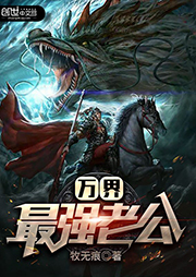 萬界最強老公