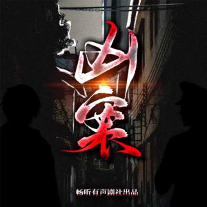 兇案紀實