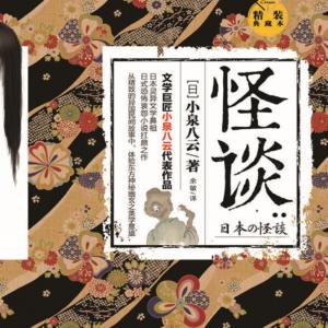 怪談