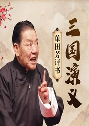 袁闊成：水泊梁山（100回）