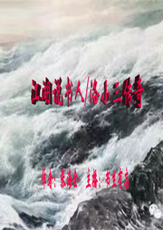洛小三傳奇