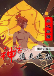 神話·通天之路