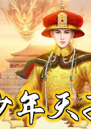 《少年天子》曹燦