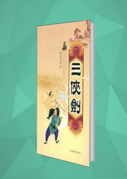 八義劍俠圖