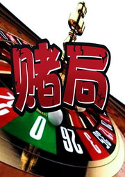 范偉經典小品