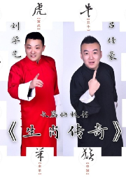 生肖傳奇∣原創快板書