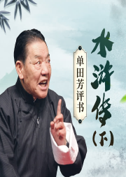 水滸傳（150回）