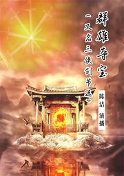 群雄奪寶