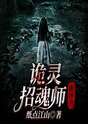 詭靈招魂師