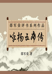 呼楊五虎傳