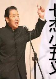 單田芳：七杰小五義