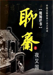 夜叉國