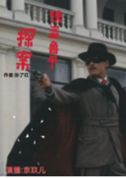 俠盜魯平探案