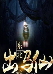 東北夜話