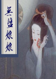 評書十三香