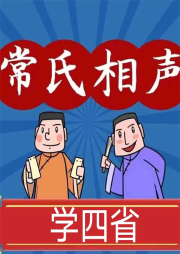 學四省