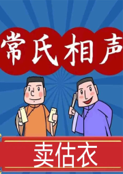 賣估衣