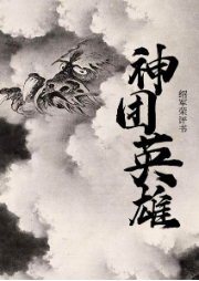 神團英雄