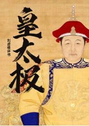 皇太極