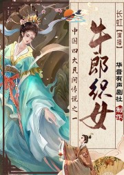 牛郎織女