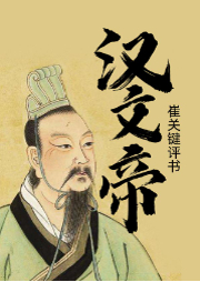 漢文帝