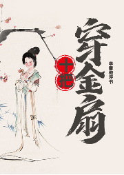 十把穿金扇