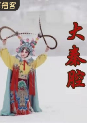 大秦腔