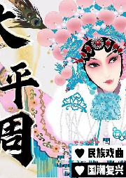《大平調(diào)/大油梆/大梆戲
