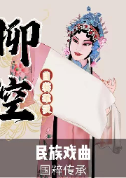 《柳腔