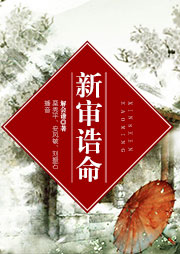新審誥命