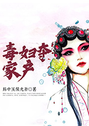 毒婦奪家產(chǎn)