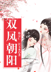 雙鳳朝陽