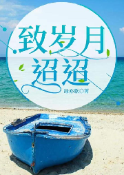 精品小說【致歲月迢迢】酷我平臺原創劇