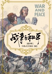 戰爭與和平