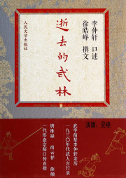 逝去-武林