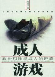 成人游戲