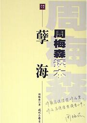 孽海