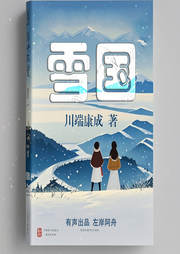 雪