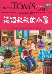 湯姆叔叔的小屋