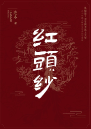 紅頭紗