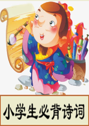 浸潤(rùn)古詩詞之美
