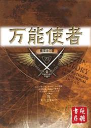 萬能使者