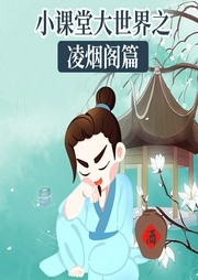 課堂大世界
