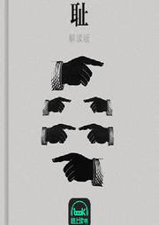 恥