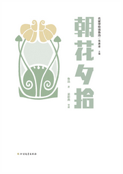 名家?guī)阕x魯迅：朝花夕拾